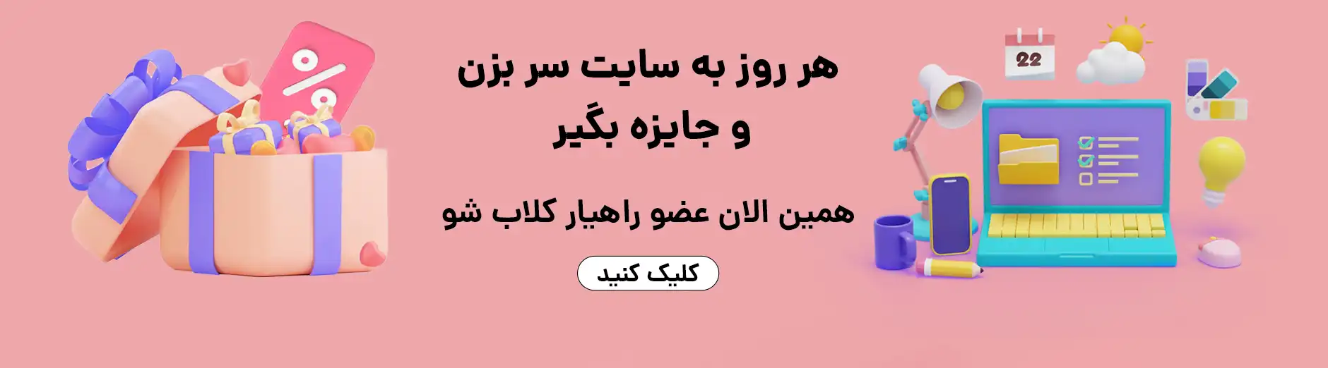 پوستر راهیار کلاب