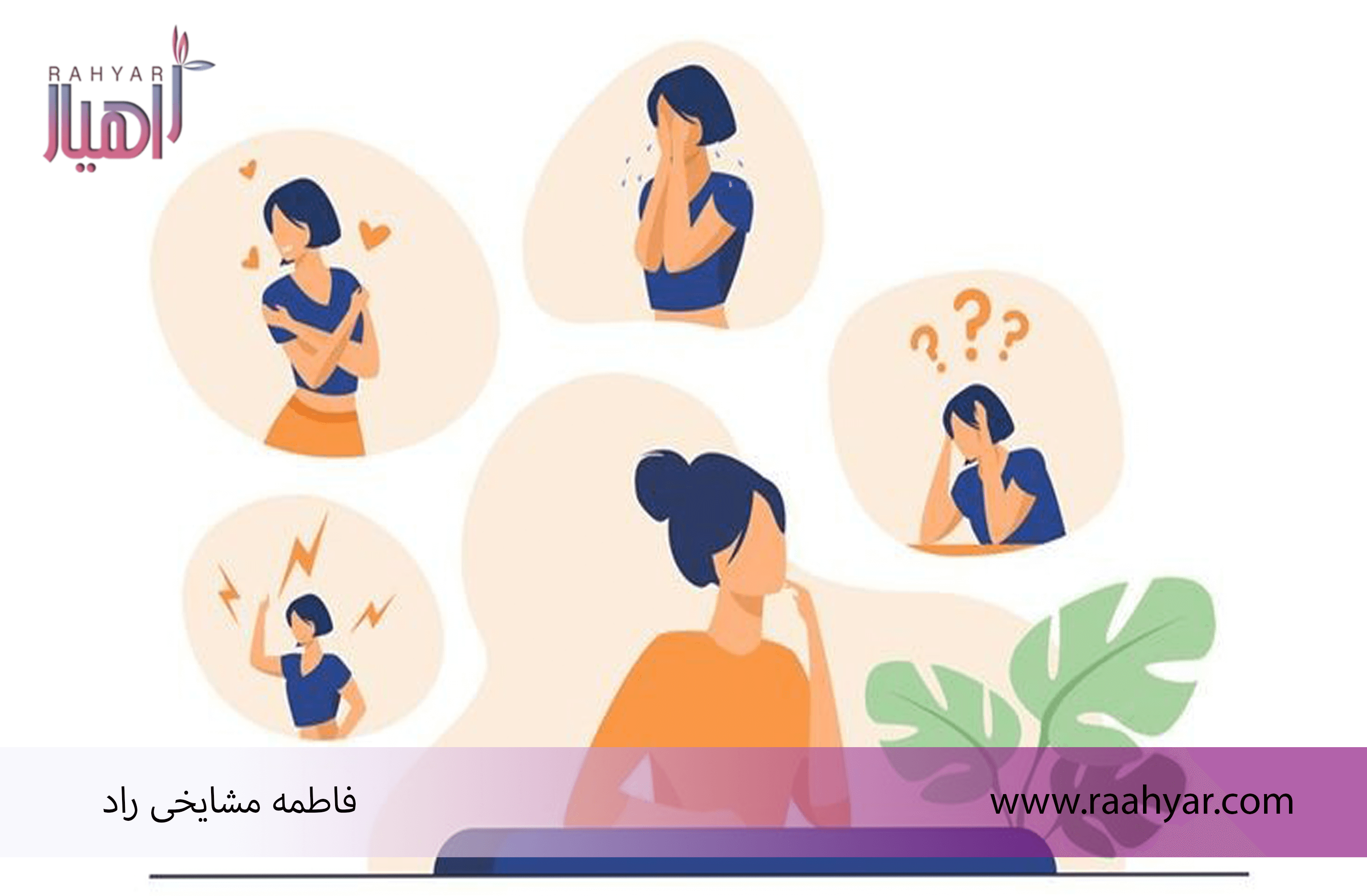 مقاله احساساتت رو بشناس! به نوشته هاجر یادگاری