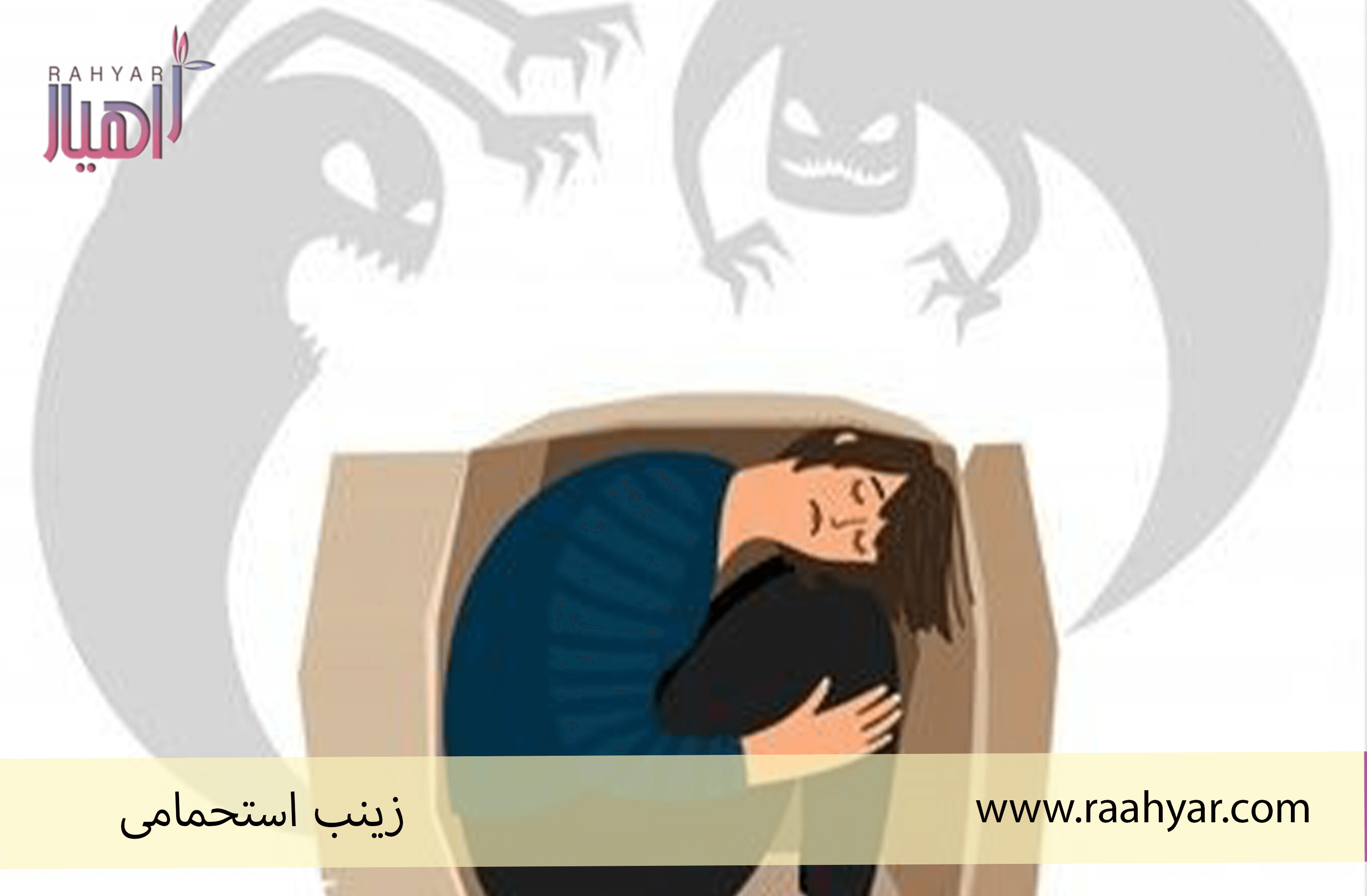 مقاله استرس پس از سانحه یا PTSD` به نوشته هاجر یادگاری