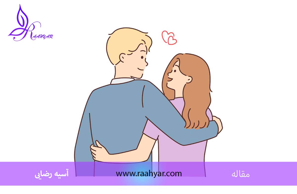 مقاله ۱۰ نشانه یک رابطه سالم به نوشته هاجر یادگاری