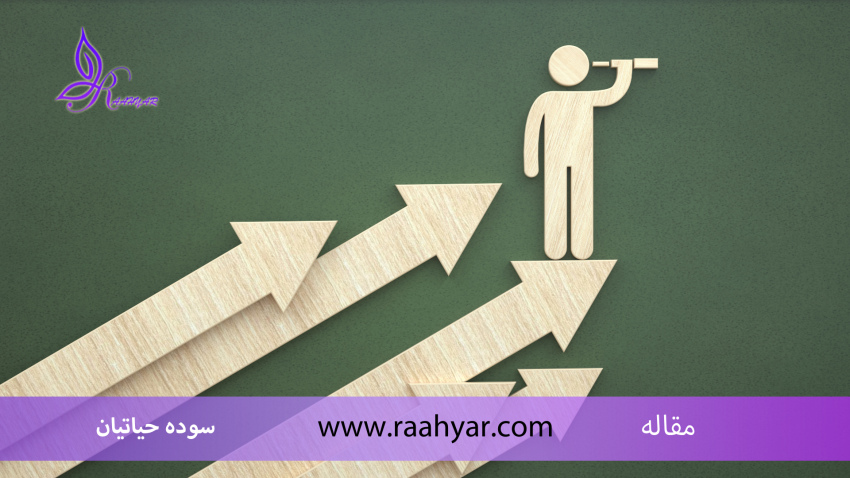 مقاله رسالت و معنای زندگی چیست و چرا هر انسانی باید آن را بیابد؟ به نوشته Soodeh Hayatian