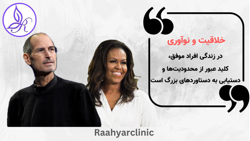 افراد موفق
