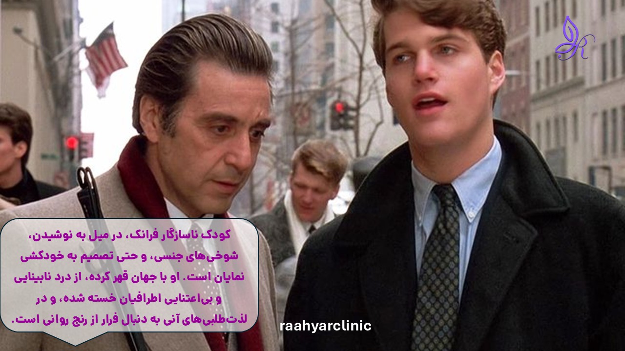تحلیل شخصیت فرانک اسلید در فیلم بوی خوش یک زن