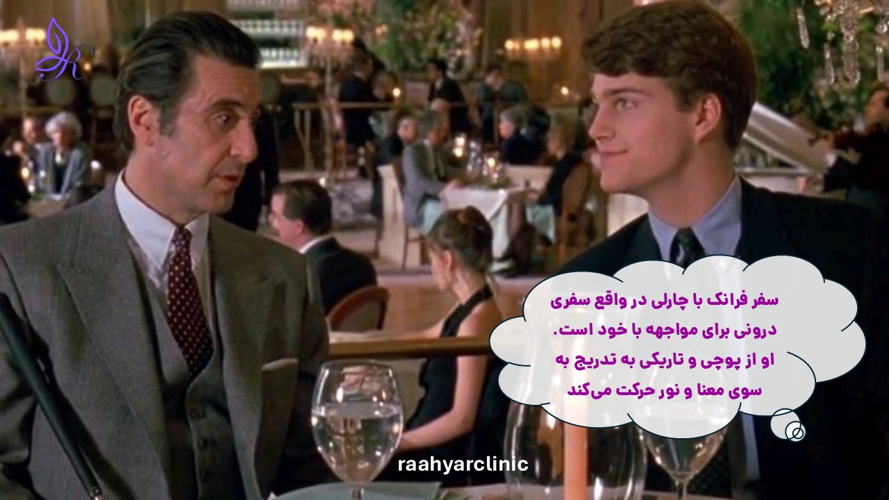 تحلیل فیلم بوی خوش یک زن