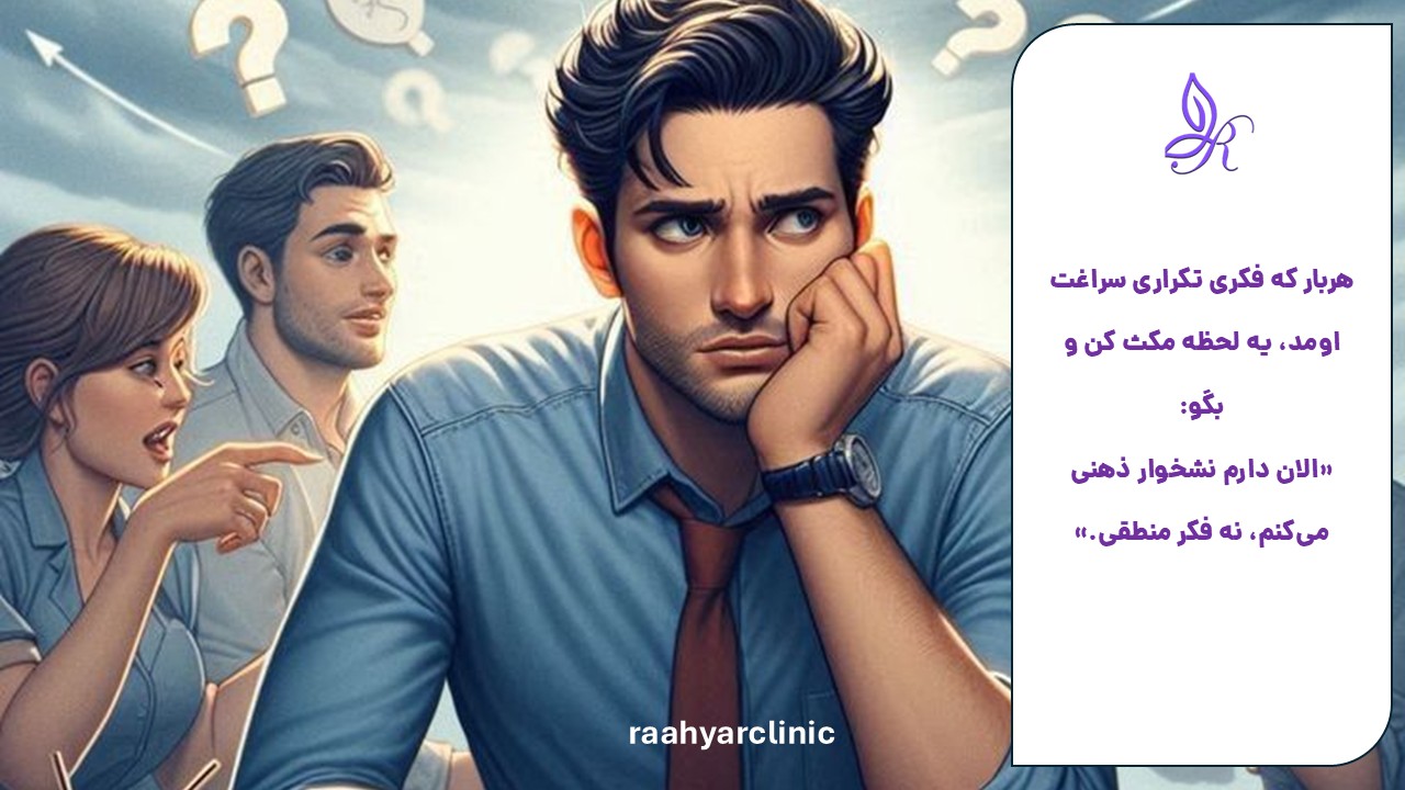 نشخوار فکری چیست؟