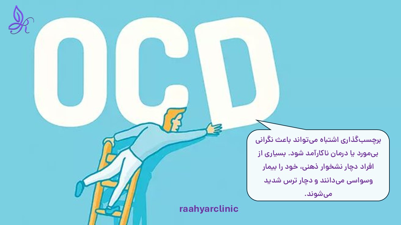 تفاوت نشخوار فکری و وسواس فکری