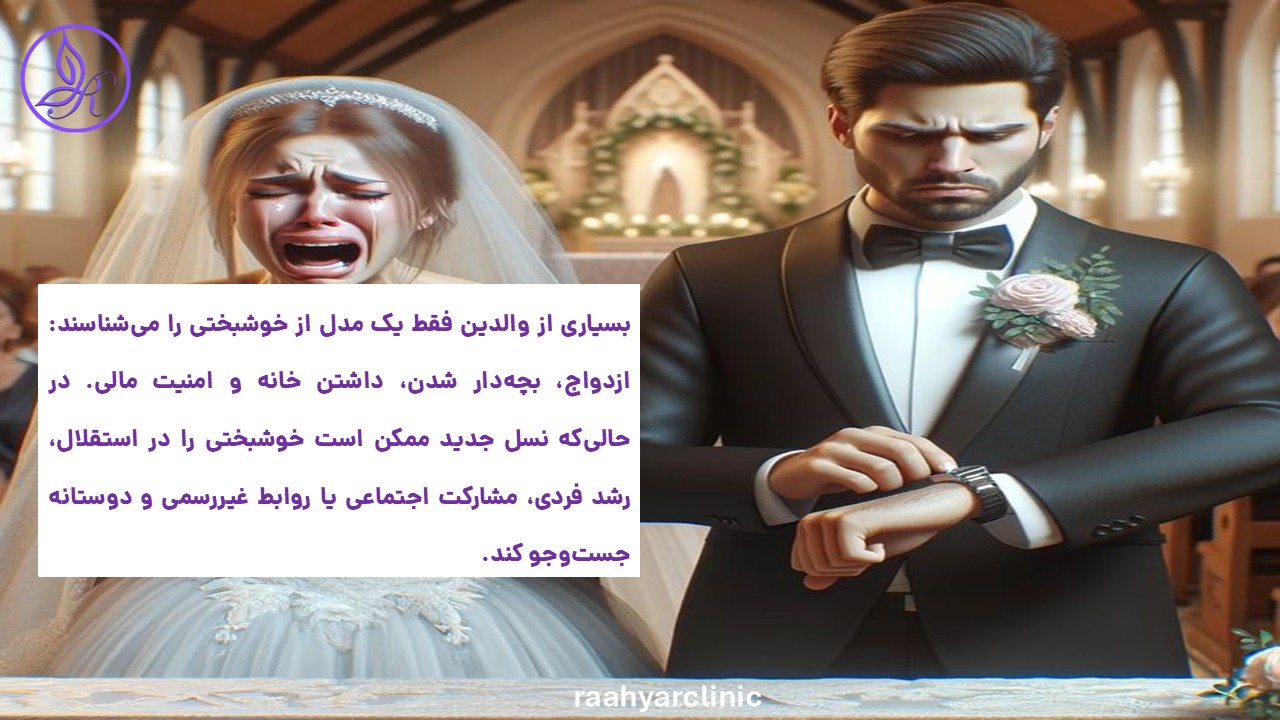 ازدواج سنتی و اجباری